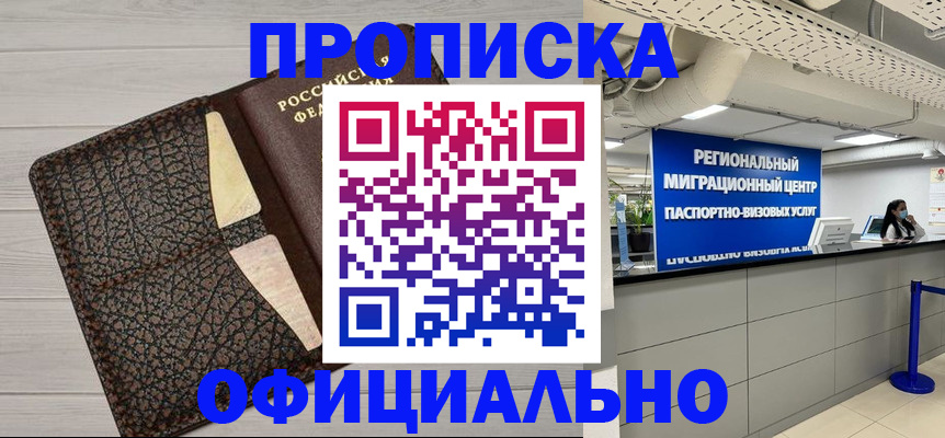 прописка для военкомата в Оренбургской области