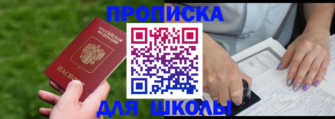 прописка 2025 в Оренбургской области