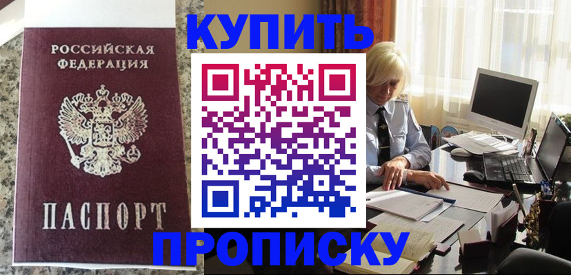 прописка ребенка в Оренбургской области