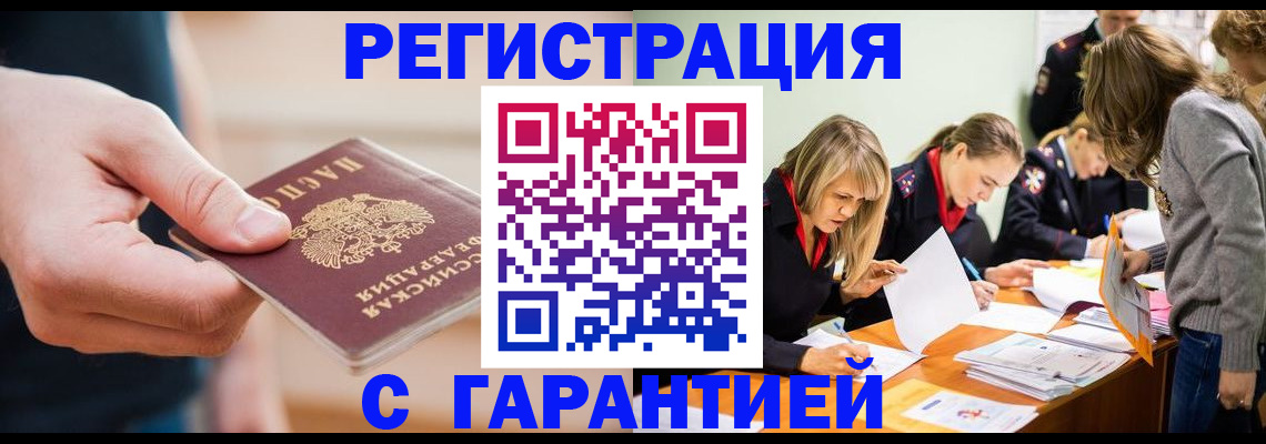 прописка паспорт в Оренбургской области